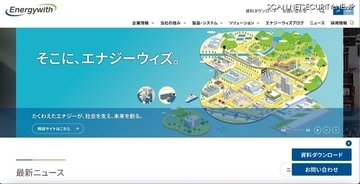 エナジーウィズの海外グループ会社が管理する情報の一部がダークウェブに掲載