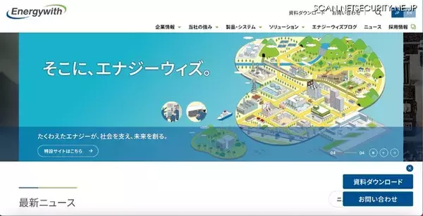 エナジーウィズの海外グループ会社が管理する情報の一部がダークウェブに掲載