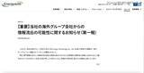 「エナジーウィズの海外グループ会社が管理する情報の一部がダークウェブに掲載」の画像2