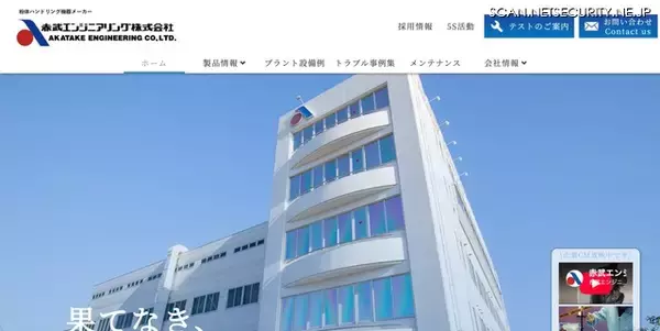 赤武エンジニアリングでランサムウェア感染によるシステム障害が発生