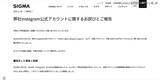 「シグマの Instagram 公式アカウント乗っ取り被害」の画像2