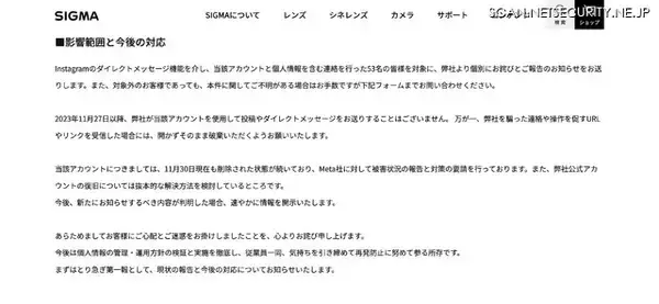 「シグマの Instagram 公式アカウント乗っ取り被害」の画像
