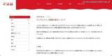 「食創にランサムウェア攻撃、サーバが暗号化被害」の画像2