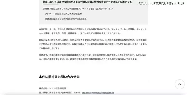 「パーソル総合研究所が受注した業務データも対象 ～ ローレルバンクマシン社の入力補助ツール「Jijilla」への身代金要求を伴う不正アクセス」の画像