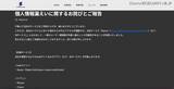 「海外サイトで販売 ～「Kyuun」で 3 万 9,267 名のユーザーのアカウント情報が漏えいした可能性」の画像2