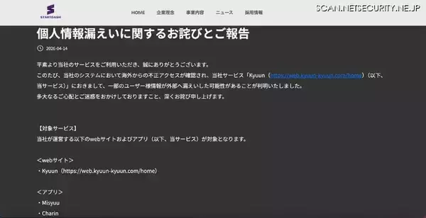 「海外サイトで販売 ～「Kyuun」で 3 万 9,267 名のユーザーのアカウント情報が漏えいした可能性」の画像