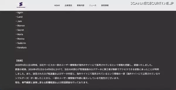「海外サイトで販売 ～「Kyuun」で 3 万 9,267 名のユーザーのアカウント情報が漏えいした可能性」の画像