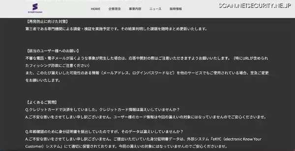 「海外サイトで販売 ～「Kyuun」で 3 万 9,267 名のユーザーのアカウント情報が漏えいした可能性」の画像