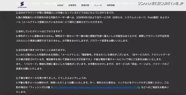 「海外サイトで販売 ～「Kyuun」で 3 万 9,267 名のユーザーのアカウント情報が漏えいした可能性」の画像
