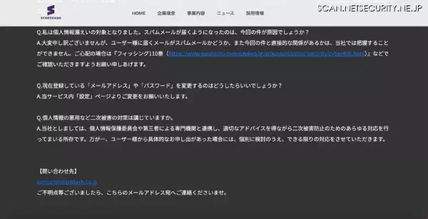 「海外サイトで販売 ～「Kyuun」で 3 万 9,267 名のユーザーのアカウント情報が漏えいした可能性」の画像