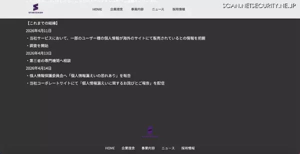 「海外サイトで販売 ～「Kyuun」で 3 万 9,267 名のユーザーのアカウント情報が漏えいした可能性」の画像