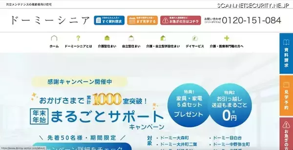 フィッシングメール起点としてドーミーシニアの従業員が使用していた端末が不正操作