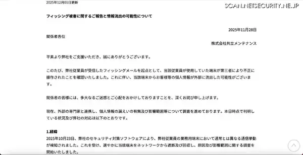 「フィッシングメール起点としてドーミーシニアの従業員が使用していた端末が不正操作」の画像