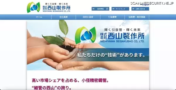 攻撃者グループのリークサイトで窃取されたと思われる情報が公開 ～ 西山製作所へのランサムウェア攻撃