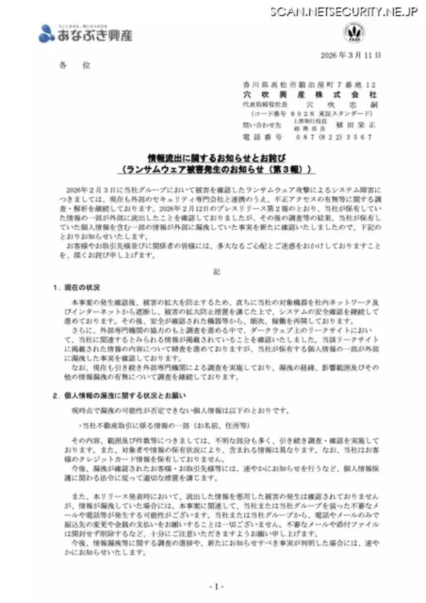 「穴吹興産へのランサムウェア攻撃、リークサイトでの掲載を確認」の画像