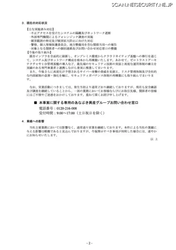 「穴吹興産へのランサムウェア攻撃、リークサイトでの掲載を確認」の画像