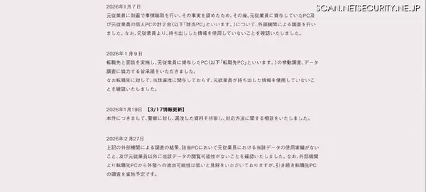 「元従業員、クラウド → メール → 退職後DL の三段階で情報持ち出し」の画像