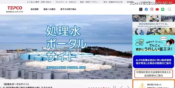 東電子会社、ロゴ入り安全帽を紛失 ～「偽社員」による不審な訪問や詐欺に注意呼びかけ