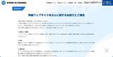 「東京都管工事工業協同組合ウェブサイトが改ざん、CMS の脆弱性を悪用」の画像2
