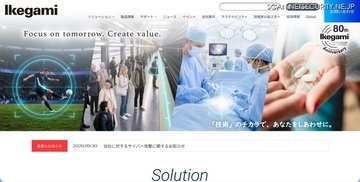 池上通信機にサイバー攻撃、サーバ内の一部ファイルが暗号化