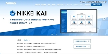 日本経済新聞社社員の「マイクロソフト365」のアカウントにサイバー攻撃、悪性サイトに誘導するメールを送信