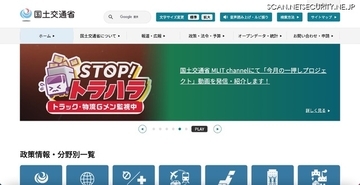 20万2,581件のスパムメール送信の可能性 ～ 国交省「子育てエコホーム支援事業」事務事業者 博報堂が利用するメールサーバに不正アクセス