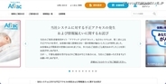 アフラック生命保険に不正アクセス、保険料振替口座が漏えいしたことを踏まえ金融機関と連携