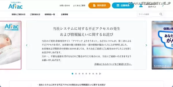 アフラック生命保険に不正アクセス、保険料振替口座が漏えいしたことを踏まえ金融機関と連携