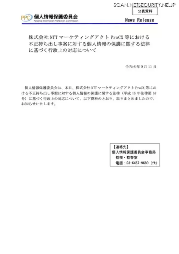 「NTTマーケティングアクトProCX 元派遣社員による不正持ち出し、中央ビジネスサービスとネクストステージへの売却判明」の画像