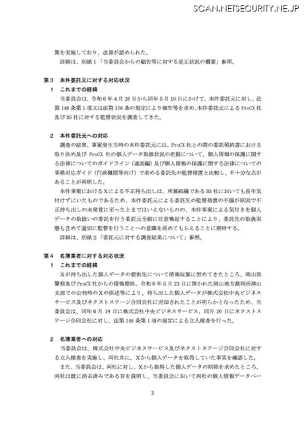 「NTTマーケティングアクトProCX 元派遣社員による不正持ち出し、中央ビジネスサービスとネクストステージへの売却判明」の画像