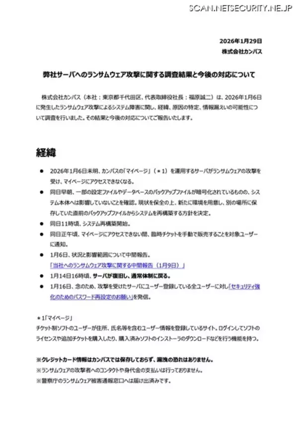 「カンバスにランサムウェア攻撃、フレームワークの脆弱性を利用して侵入された可能性が高いと推測」の画像
