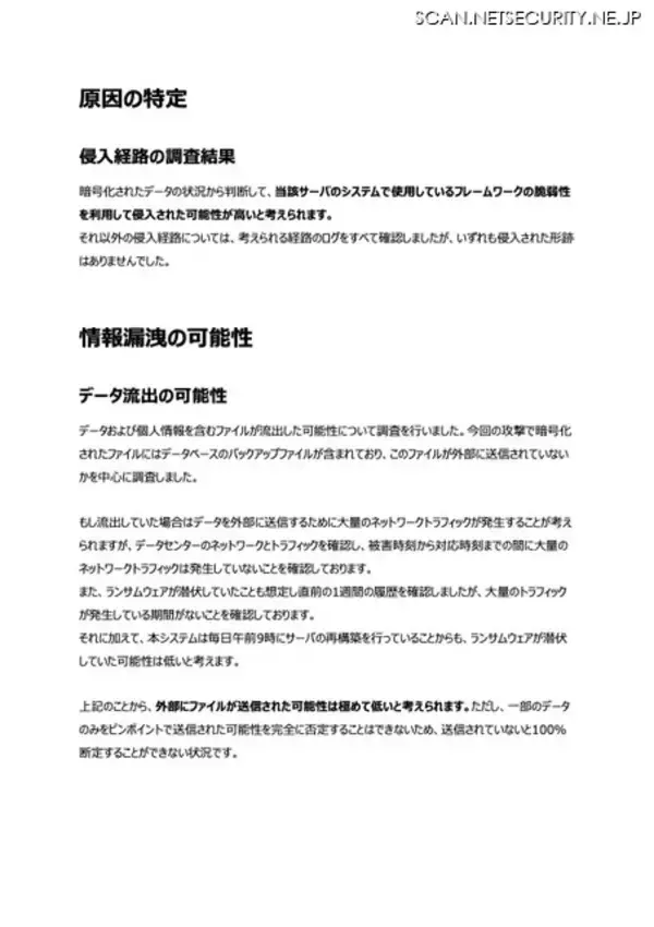 「カンバスにランサムウェア攻撃、フレームワークの脆弱性を利用して侵入された可能性が高いと推測」の画像