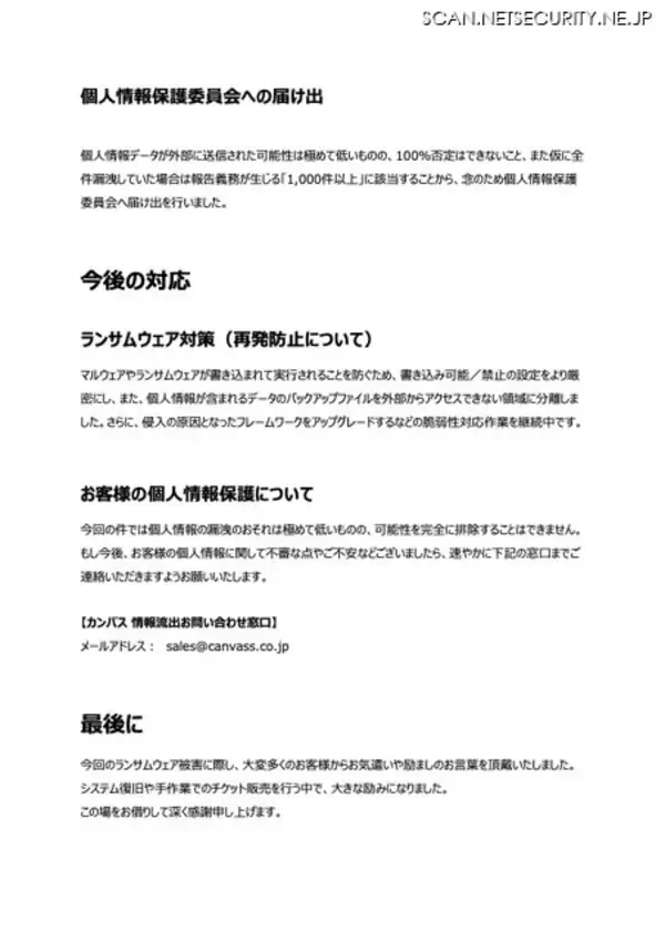 「カンバスにランサムウェア攻撃、フレームワークの脆弱性を利用して侵入された可能性が高いと推測」の画像