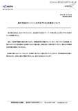 「現時点で情報流出の事実確認されず ～ 双日の海外子会社のサーバに不正アクセス」の画像2
