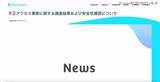 「代表取締役社長コメントも ～ Edv Path へのランサムウェア攻撃調査結果公表」の画像2