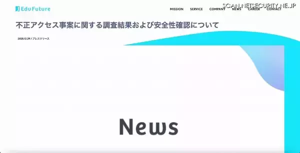 「代表取締役社長コメントも ～ Edv Path へのランサムウェア攻撃調査結果公表」の画像