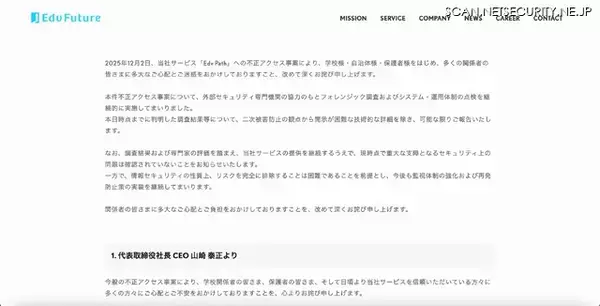 「代表取締役社長コメントも ～ Edv Path へのランサムウェア攻撃調査結果公表」の画像