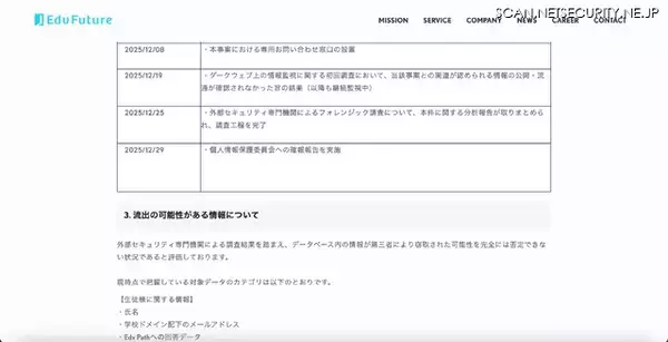 「代表取締役社長コメントも ～ Edv Path へのランサムウェア攻撃調査結果公表」の画像