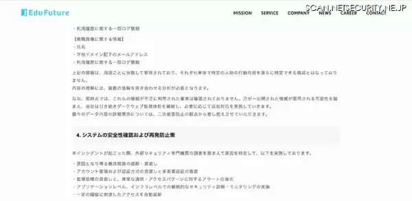 「代表取締役社長コメントも ～ Edv Path へのランサムウェア攻撃調査結果公表」の画像