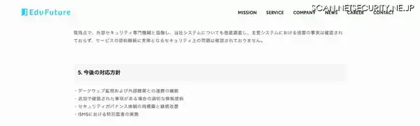 「代表取締役社長コメントも ～ Edv Path へのランサムウェア攻撃調査結果公表」の画像