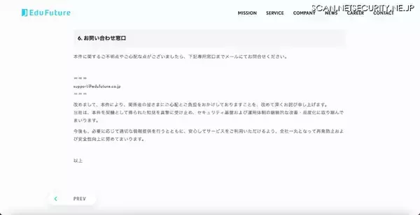 「代表取締役社長コメントも ～ Edv Path へのランサムウェア攻撃調査結果公表」の画像