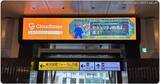 「Cloudbase、JR東京駅に交通広告を掲出」の画像1