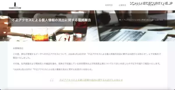 「スマレジ連携アプリへの不正アクセス、連携店舗の顧客情報 外部流出」の画像