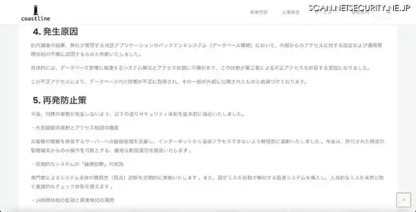 「スマレジ連携アプリへの不正アクセス、連携店舗の顧客情報 外部流出」の画像