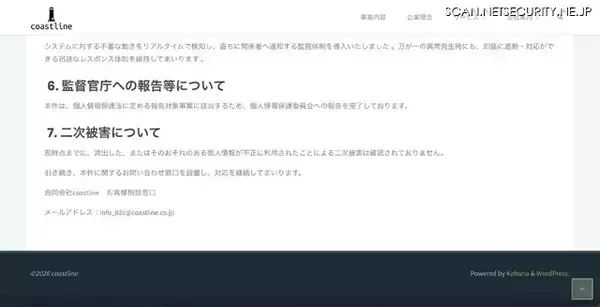 「スマレジ連携アプリへの不正アクセス、連携店舗の顧客情報 外部流出」の画像