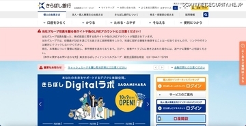 メットライフ生命保険のサーバで不正に取得保管 ～ きらぼし銀行の顧客 95 名の保険契約情報が漏えい