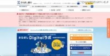 メットライフ生命保険のサーバで不正に取得保管 ～ きらぼし銀行の顧客 95 名の保険契約情報が漏えい