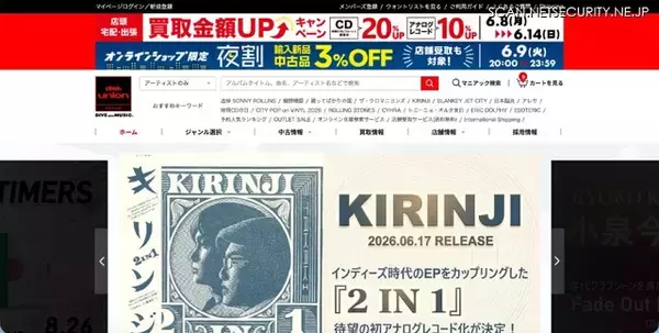 ディスクユニオンのウェブサイトで不審な認証画面が表示される事象