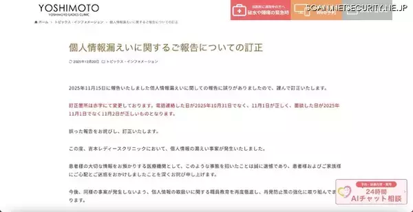 「複数名でマスキング処理を確認したが時間経過でインクが薄れて個人情報判読可能」の画像