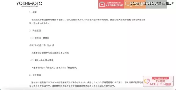 「複数名でマスキング処理を確認したが時間経過でインクが薄れて個人情報判読可能」の画像
